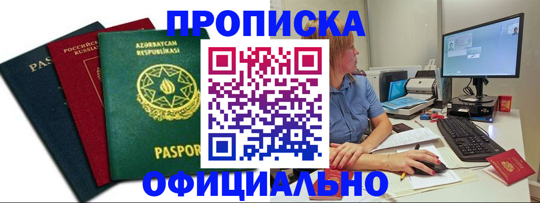 прописка регистрация в Яхроме